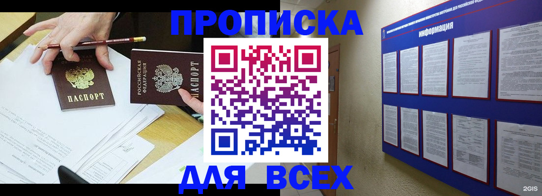 прописка ребенка в Химках