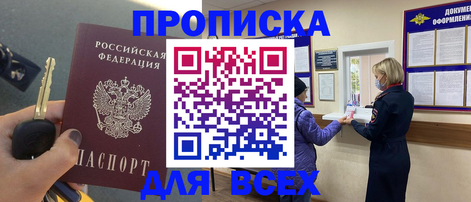 прописка для школы в Химках