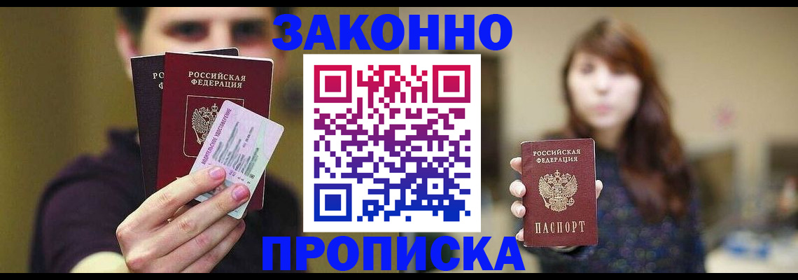 временная регистрация собственник в Химках